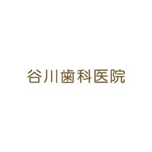 谷川歯科医院のロゴ