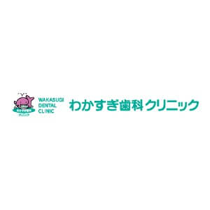 WAKASUGI DENTAL CLINIC(わかすぎ歯科クリニック)のロゴ