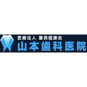 山本歯科医院のロゴ