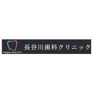 Hasegawa Dental Clinic(長谷川歯科クリニック)のロゴ