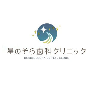 HOSHINOSORA DENTAL CLINIC(星のそら歯科クリニック)のロゴ