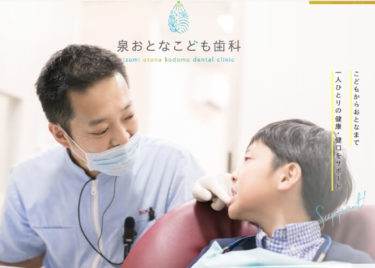 izumi otona kodomo dental clinic(泉おとなこども歯科)の口コミや評判