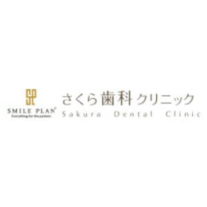 Sakura Dental Clinic(さくら歯科クリニック)のロゴ