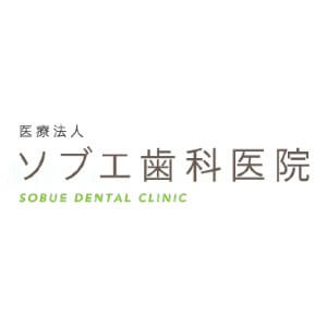 SOBUE DENTAL CLINIC(ソブエ歯科医院)のロゴ