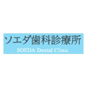 SOEDA Dental Clinic(ソエダ歯科診療所)のロゴ