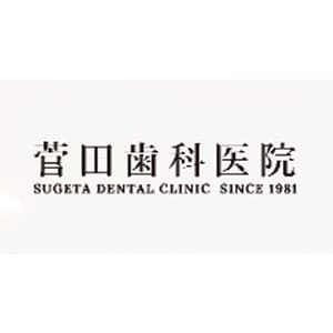 菅田歯科医院のロゴ