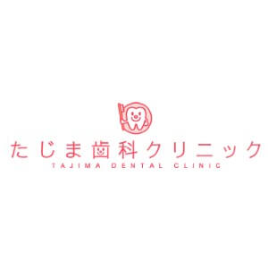 TAJIMA DENTAL CLINIC(たじま歯科)のロゴ