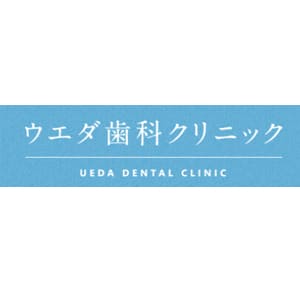 ウエダ歯科クリニックのロゴ