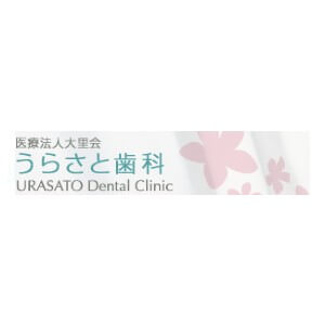 URASATO Dental Clinic(うらさと歯科)のロゴ