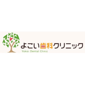 よこい歯科クリニックのロゴ