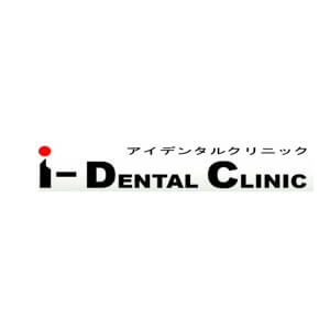 i-DENTAL CLINIC(アイデンタルクリニック)のロゴ