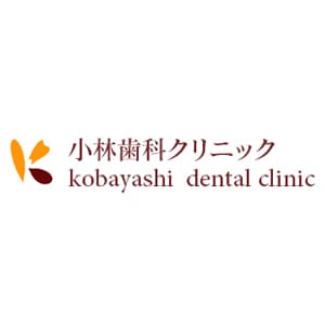 小林歯科クリニックのロゴ