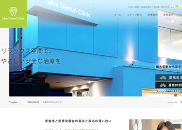 Sera Dental Clinic〈セラデンタルクリニック〉の口コミや評判