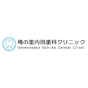 梅の里内田歯科クリニックのロゴ