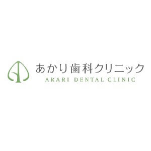 AKARI DENTAL CLINIC(あかり歯科クリニック)のロゴ