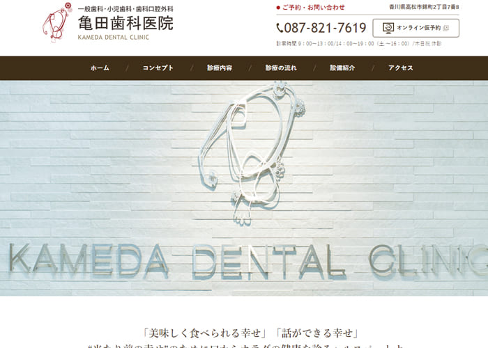 亀田歯科医院のキャプチャ画像