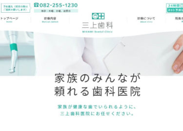 Mikami Dental Clinic(三上歯科)の口コミや評判