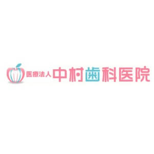 中村歯科医院のロゴ