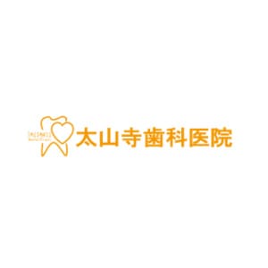 太山寺歯科医院のロゴ