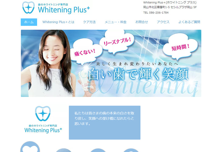 Whitening Plus＋(ホワイトニング プラス)のキャプチャ画像