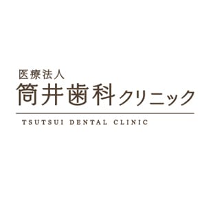 筒井歯科クリニックのロゴ