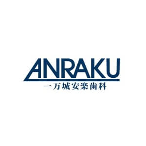 ANRAKU(一万城安楽歯科)のロゴ