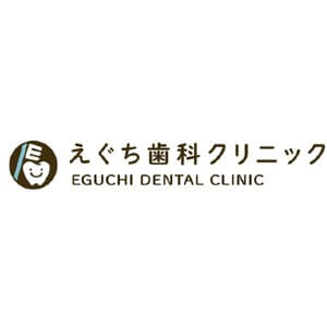 EGUCHI DENTAL CLINIC(えぐち歯科クリニック)のロゴ