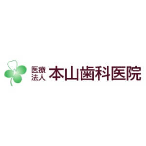 本山歯科医院のロゴ
