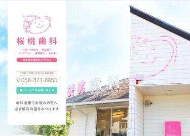 OUTOU DENTAL CLINIC(桜桃歯科)の口コミや評判
