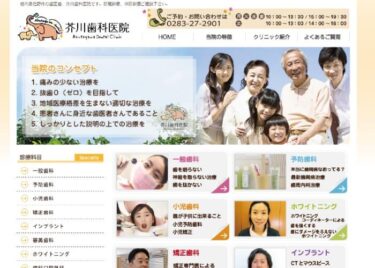 Akutagawa Dental Clinic(芥川歯科医院)の口コミや評判