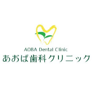 AOBA Dental Clinic(あおば歯科クリニック)のロゴ