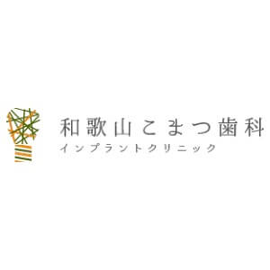 和歌山こまつ歯科のロゴ