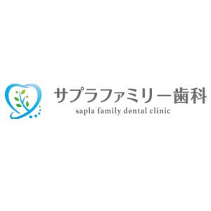 sapla family dental clinic(サプラファミリー歯科)のロゴ