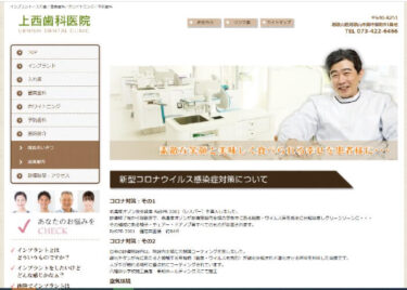 UENISHI DENTAL CLINIC(上西歯科医院)の口コミや評判