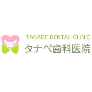 TANABE DENTAL CLINIC(タナベ歯科医院)のロゴ