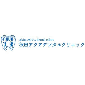 Akita AQUA dental clinic(秋田アクアデンタルクリニック)のロゴ