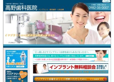 Dental-Takano Clinic(高野歯科医院)の口コミや評判