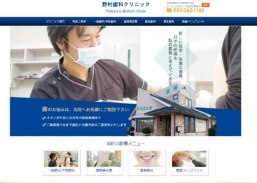 Nomura dental clinic(野村歯科クリニック)の口コミや評判