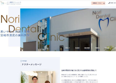 Nori Dental Clinic(ノリ歯科クリニック)の口コミや評判
