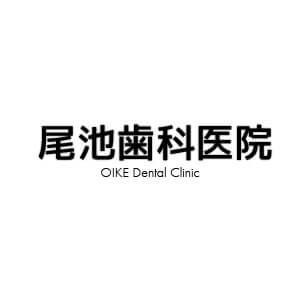 OIKE Dental Clinic(尾池歯科医院)のロゴ