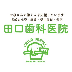 田口歯科医院のロゴ