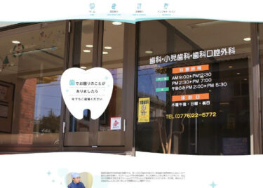 Tohya Detal Clinic(遠矢歯科医院)の口コミや評判