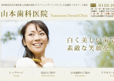Yamamoto Dental Clinic(山本歯科医院)の口コミや評判
