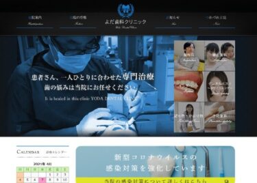 YODA Dental Clinic(よだ歯科クリニック)の口コミや評判