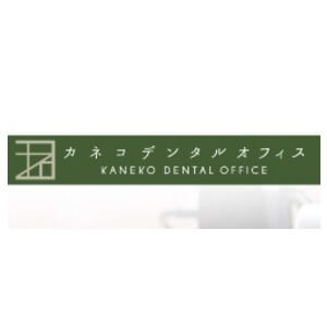 KANEKO DENTAL OFFICE(カネコデンタルオフィス)のロゴ