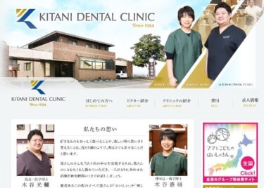 KITANI DENTAL CLINIC(木谷歯科医院)の口コミや評判