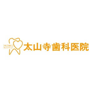 太山寺歯科医院のロゴ