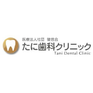 Tani Dental Clinic(たに歯科クリニック)のロゴ