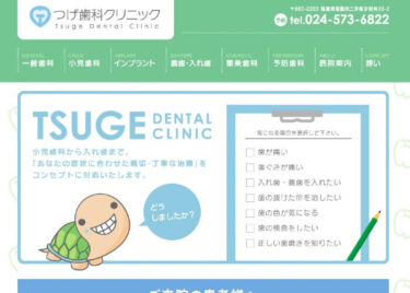 Tsuge Dental Clinic(つげ歯科クリニック)の口コミや評判