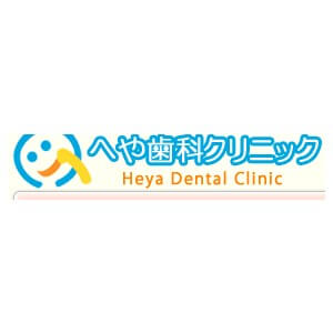 Heya Dental Clinic(へや歯科クリニック)のロゴ